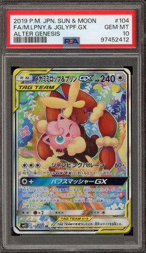 Mega Lopunny & Jigglypuff Tag Team GX