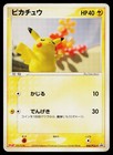 Pikachu [Meiji Chocolate] 