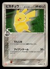 Pikachu [Meiji Chocolate] 