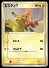 Pikachu [Meiji Chocolate] 