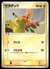 Pikachu [Meiji Chocolate] 