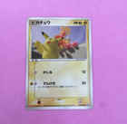 Pikachu [Meiji Chocolate] 