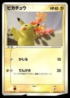 Pikachu [Meiji Chocolate] 