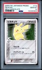 Pikachu [Meiji Chocolate] 