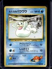 Misty's Seel