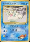 Misty's Seel