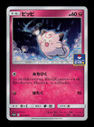 Clefairy 