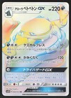 Alolan Muk GX