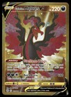 Galarian Moltres V