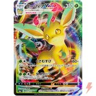 Leafeon VMAX