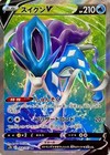 Suicune V