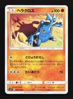 Heracross
