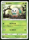 Rowlet