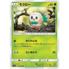 Rowlet