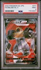 Melmetal VMAX