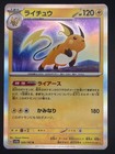 Raichu