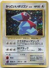 Porygon