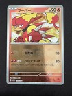 Magmar