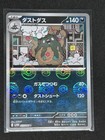 Garbodor