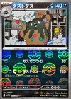 Garbodor