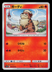 Growlithe