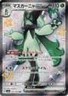 Meowscarada ex