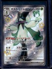 Meowscarada ex