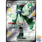 Meowscarada ex