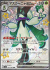 Meowscarada ex