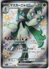 Meowscarada ex