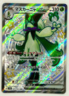 Meowscarada ex