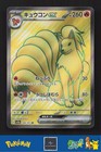 Ninetales EX