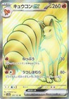Ninetales EX