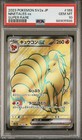 Ninetales EX