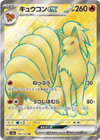 Ninetales EX