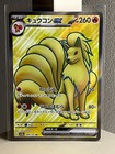 Ninetales EX
