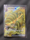 Ninetales EX