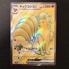 Ninetales EX