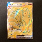 Ninetales EX