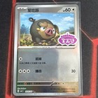 Lechonk