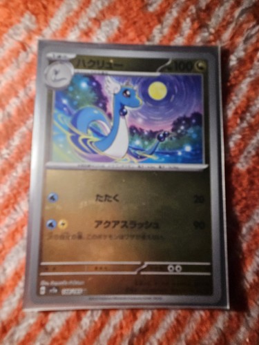 Dragonair