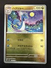 Dragonair