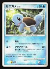 Squirtle