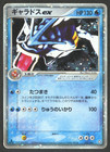 Gyarados ex