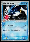 Gyarados ex