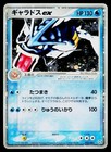 Gyarados ex