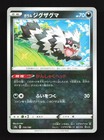 Galarian Zigzagoon