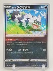 Galarian Zigzagoon