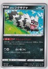 Galarian Zigzagoon
