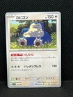 Snorlax